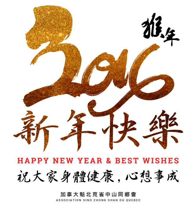 chinesenewyear_2016